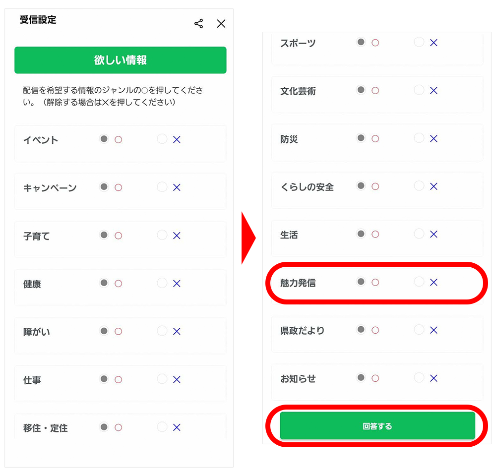 「欲しい情報」の中から「魅力発信」を選択し、「回答する」をタップ