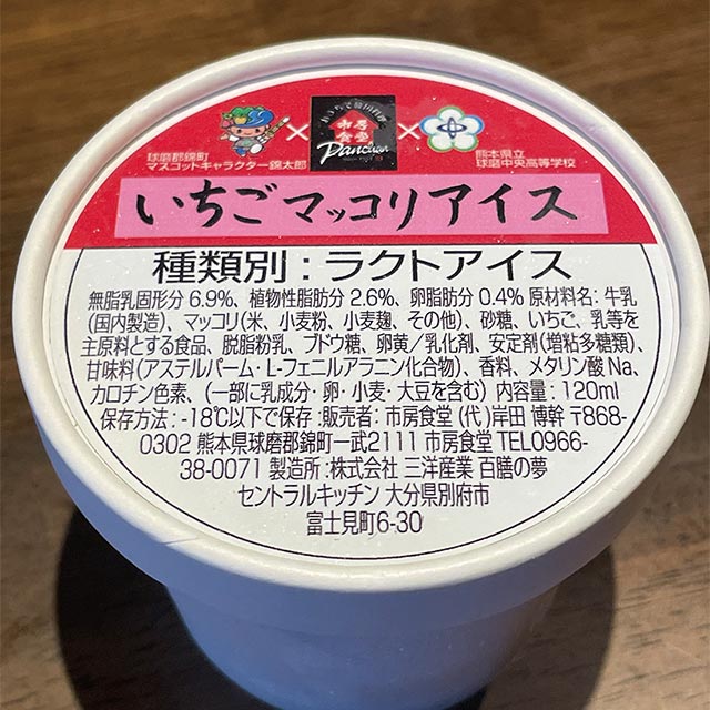 球磨中央高校の生徒と韓国料理専門店「市房食堂」が共同開発したアイス