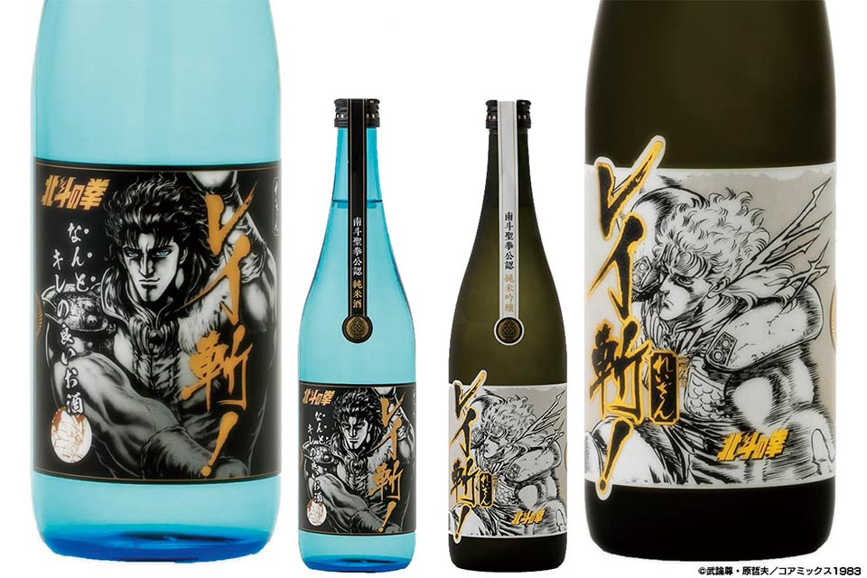 阿蘇の酒れいざん「北斗の拳 レイ斬！」 飲み比べセット