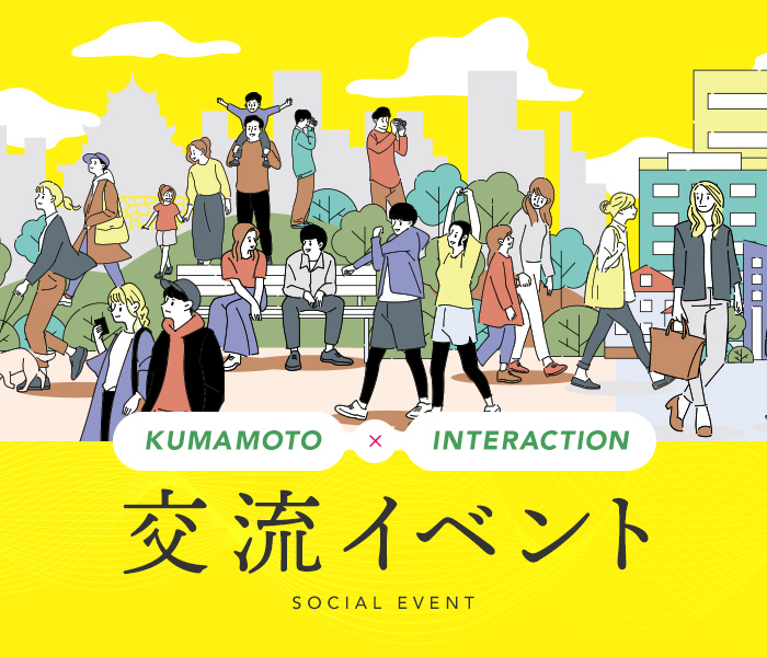交流イベント - Kumamoto Interaction