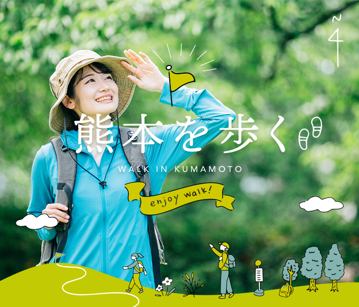熊本を歩く - Enjoy Walk!