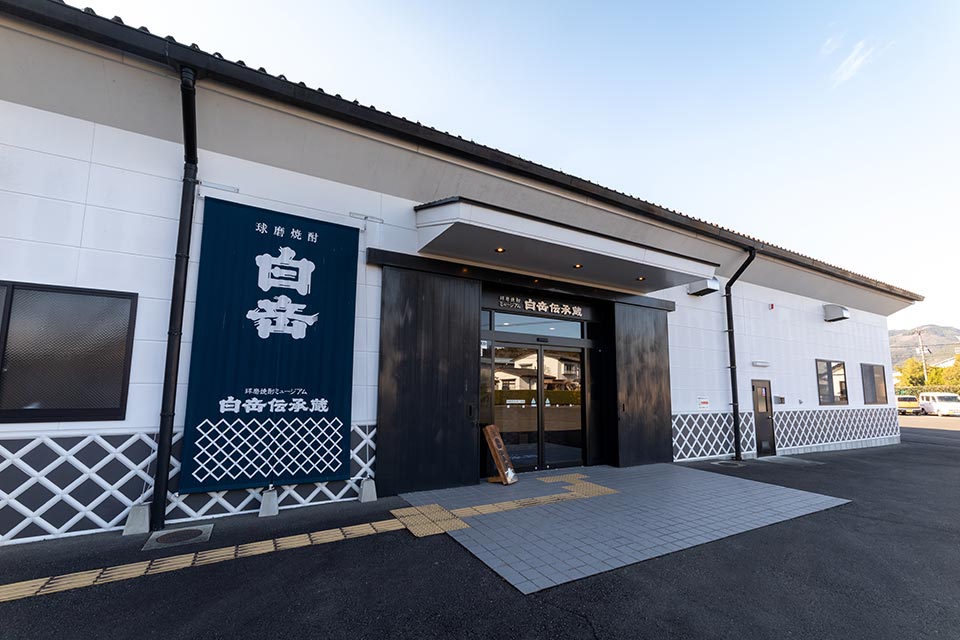 年間約1万3000人が訪れる「白岳伝承蔵」。球磨焼酎の歴史や製法を紹介する映像には英語版や簡体字版、繁体字版、韓国語版もあり、インバウンドの来館にも対応