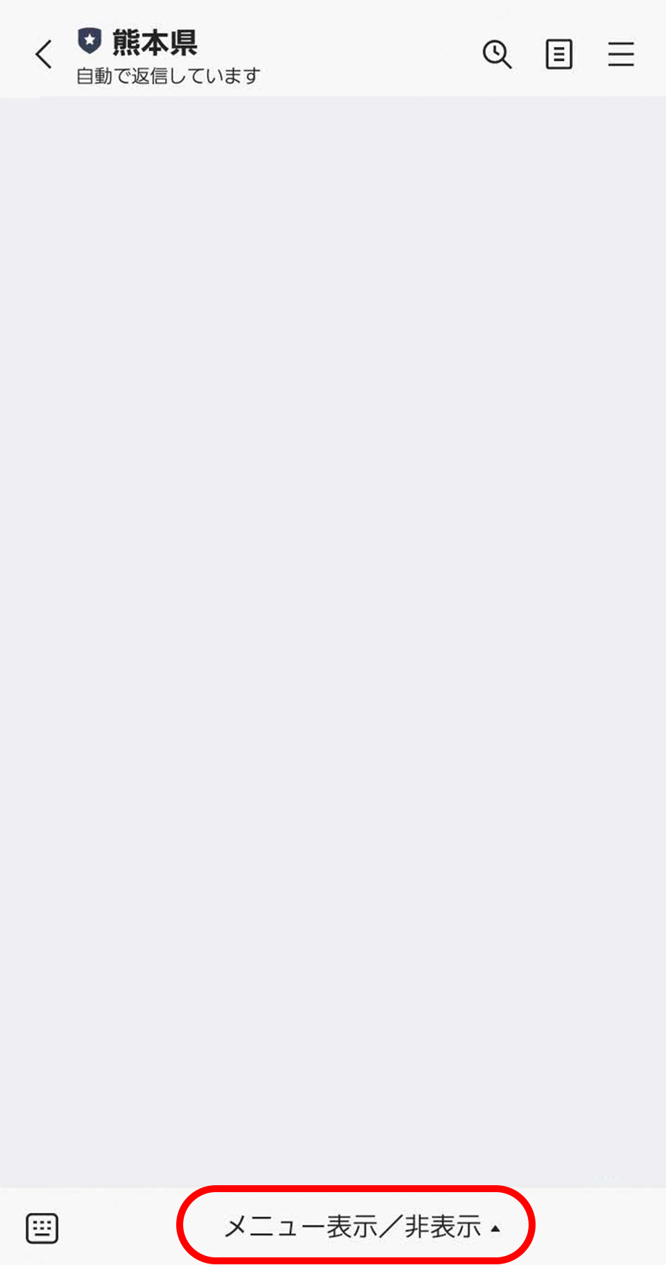熊本県公式LINEのトーク画面を開き、メニュー表示をタップ